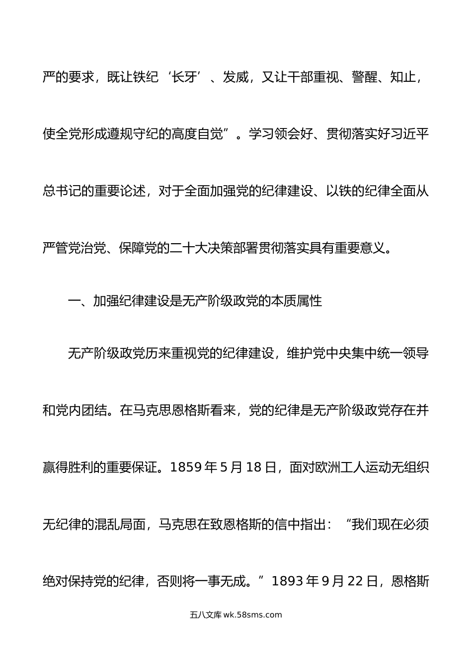 党课讲稿全面加强纪律建设推动全面从严治党向纵深发展.doc_第2页