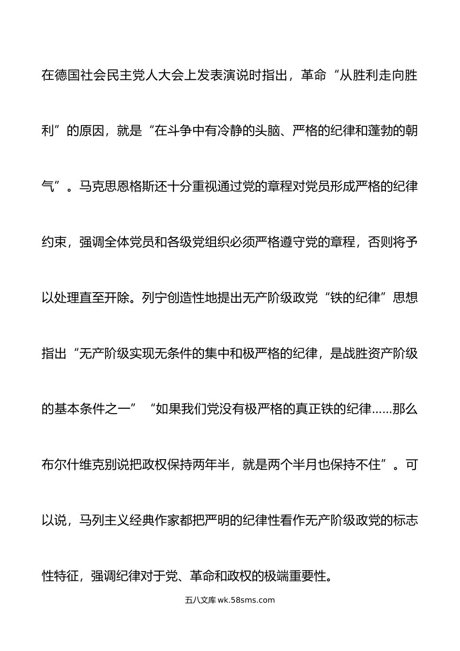 党课讲稿全面加强纪律建设推动全面从严治党向纵深发展.doc_第3页