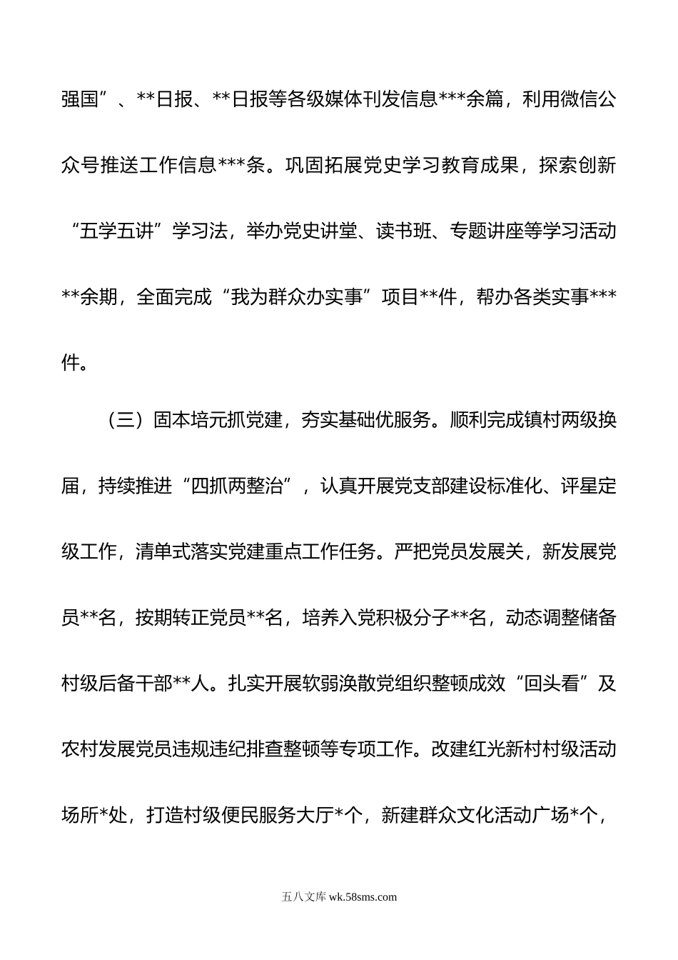 基层党组织书记年抓基层党建工作述职报告.docx_第3页