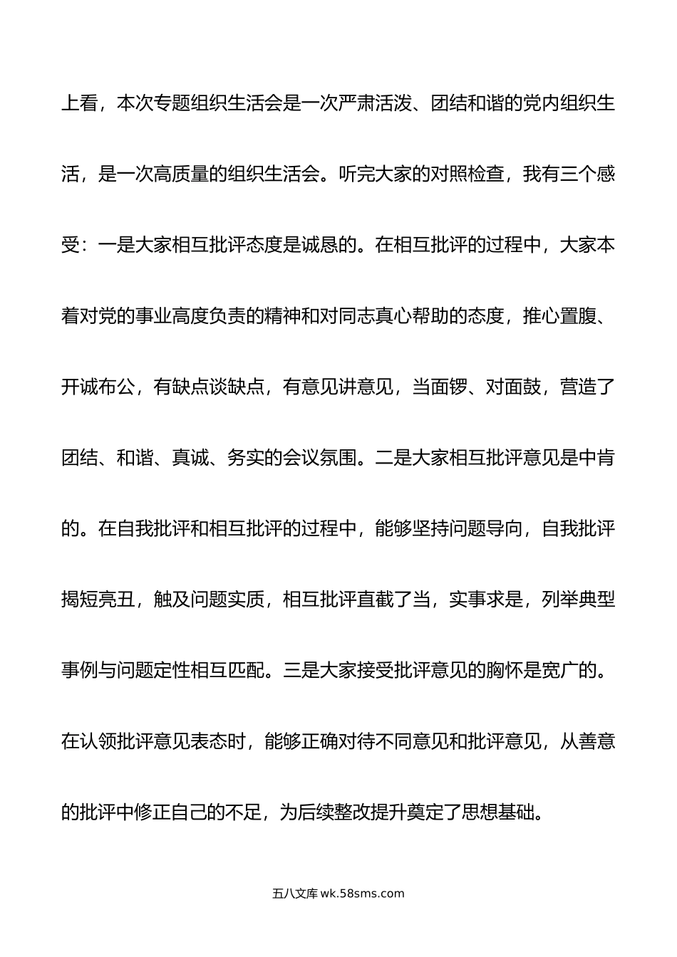 在社区党支部DS学习教育专题组织生活会上的点评讲话.doc_第3页