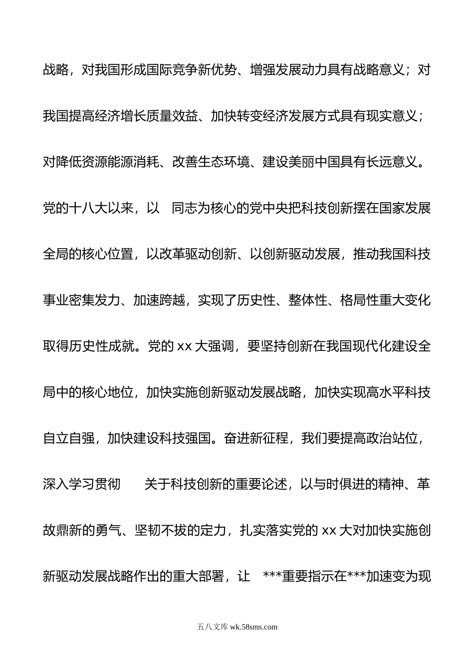 在年市委理论学习中心组第一次集体学习会上的发言.doc_第2页