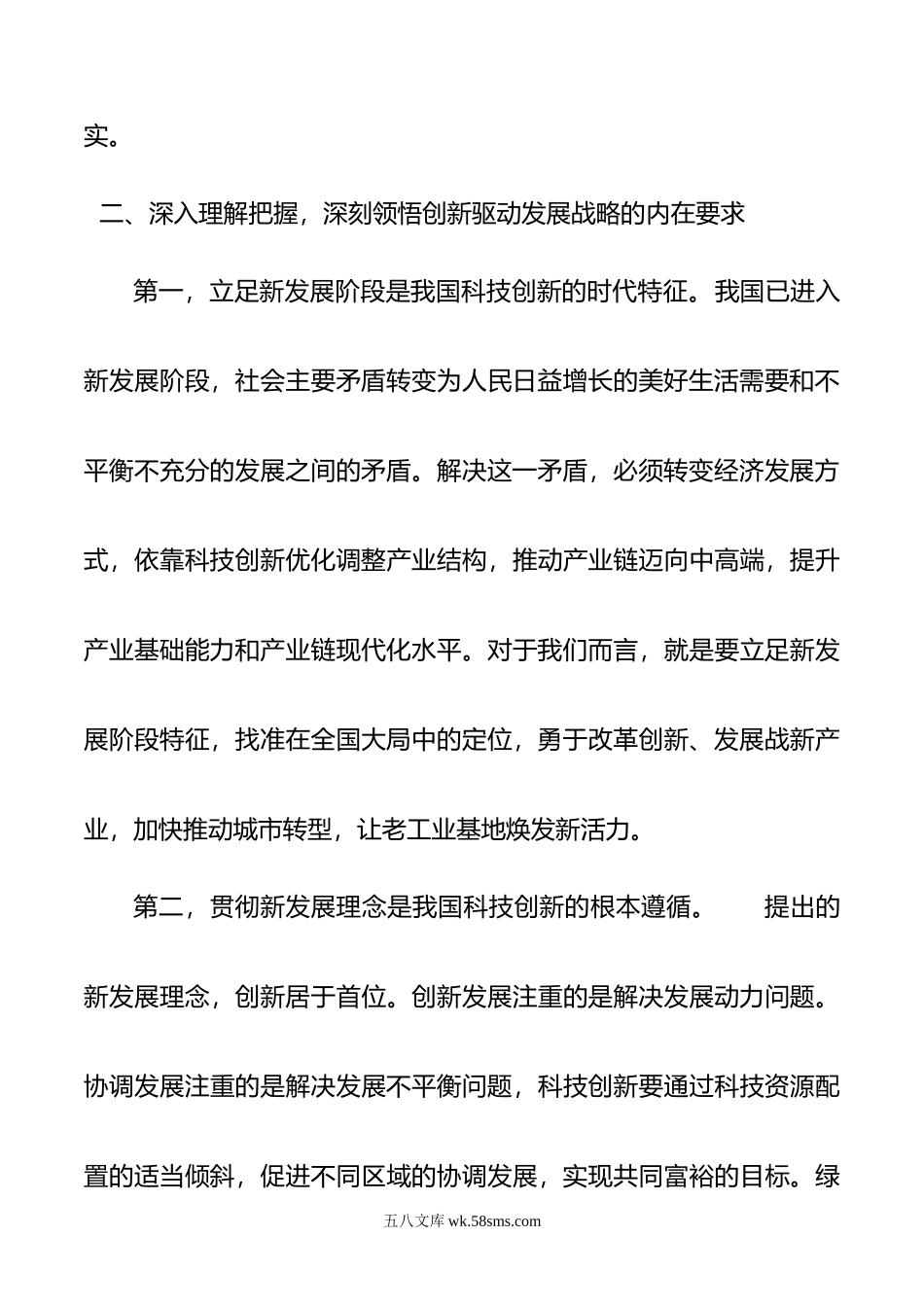 在年市委理论学习中心组第一次集体学习会上的发言.doc_第3页