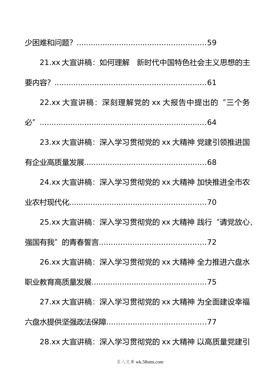 年党的xx大精神宣讲稿汇编（40篇）.doc_第3页