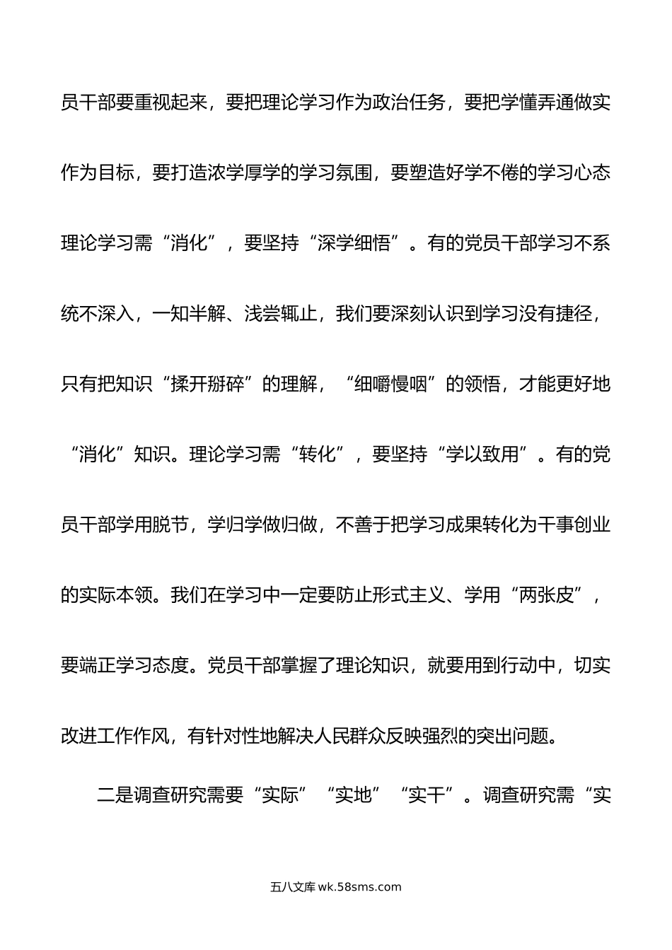 第二批主题教育研讨发言：检视整改需要有“广度”“力度”“深度”.doc_第2页