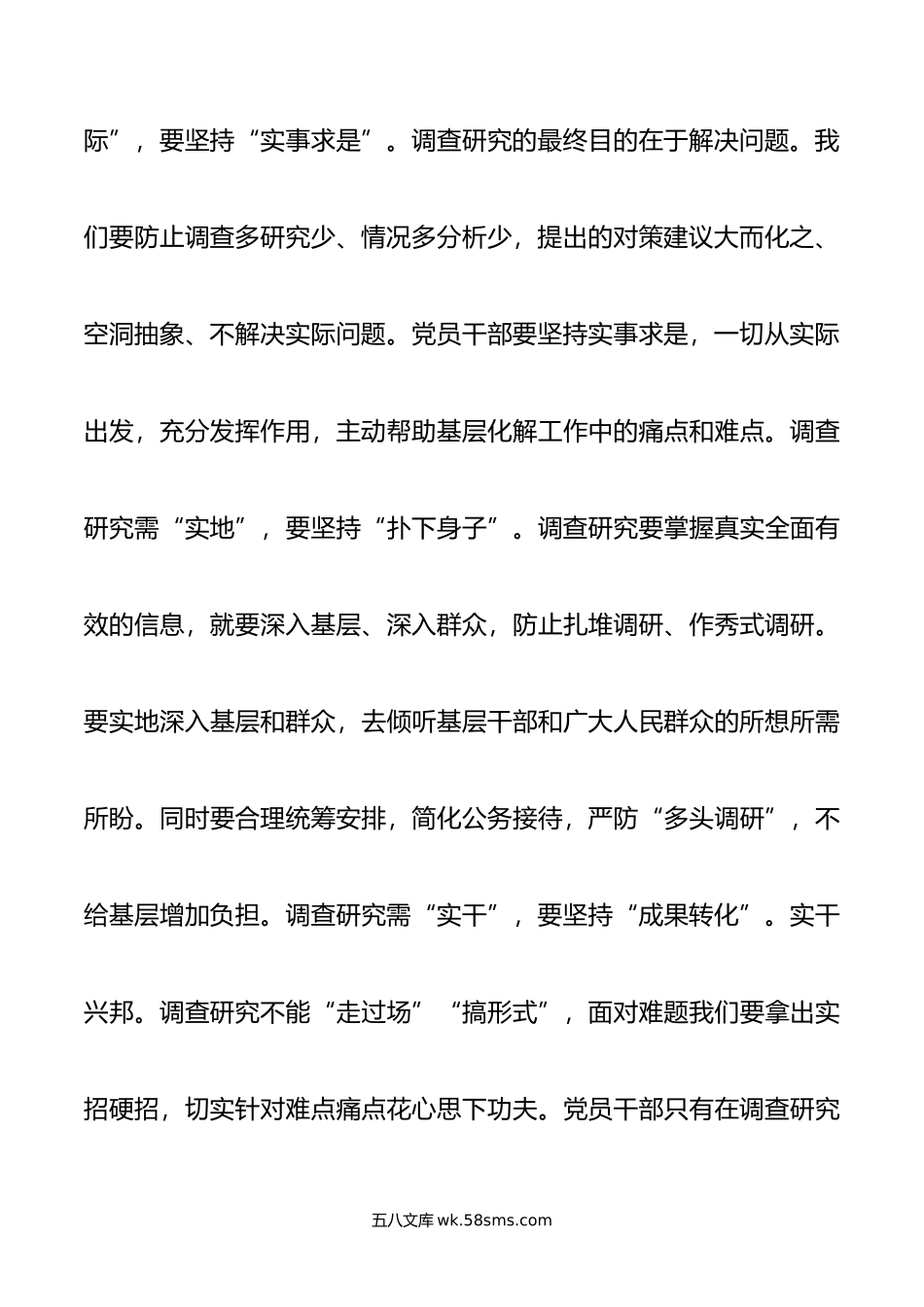 第二批主题教育研讨发言：检视整改需要有“广度”“力度”“深度”.doc_第3页