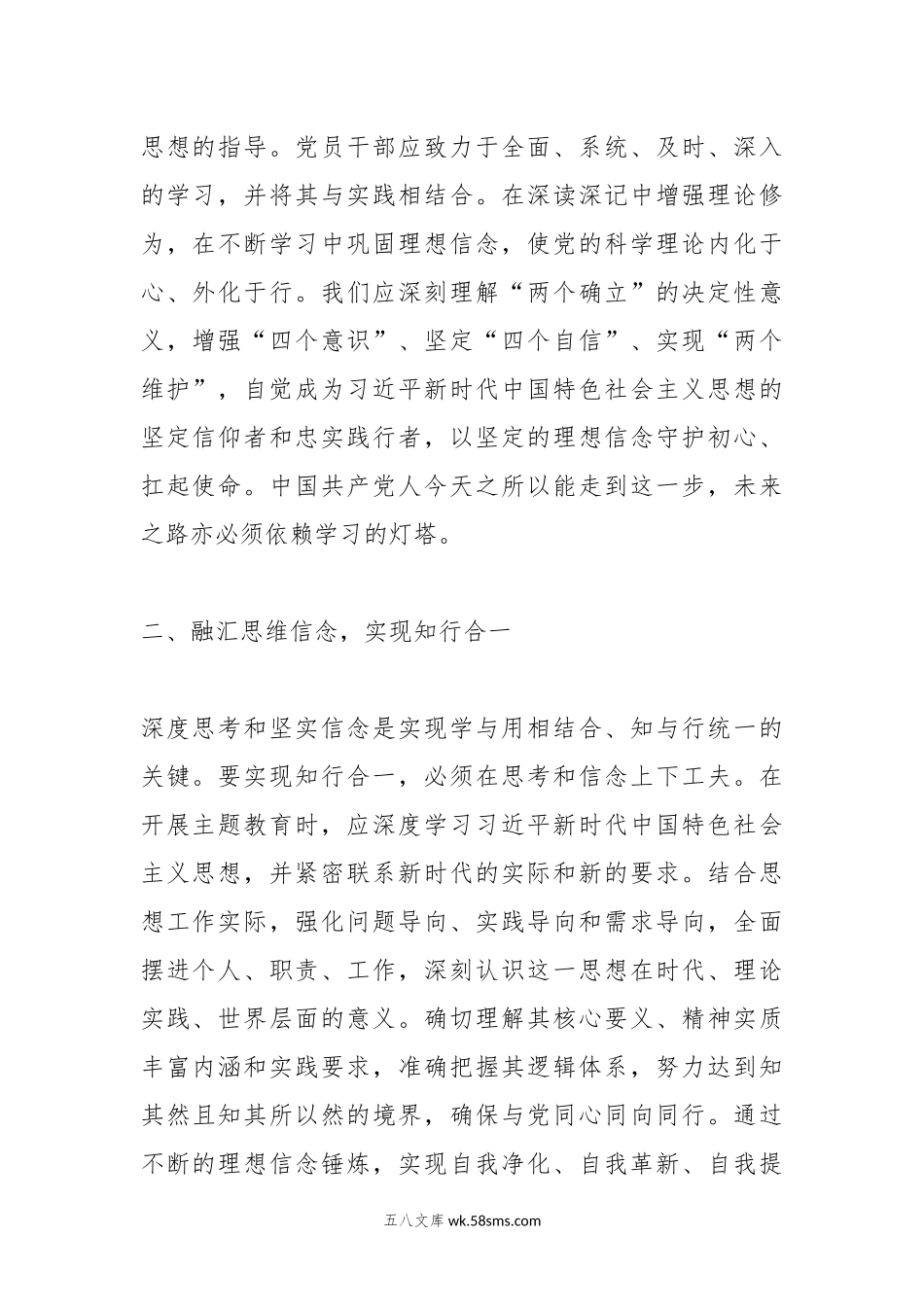 第二批主题教育研讨交流发言（07）.docx_第2页