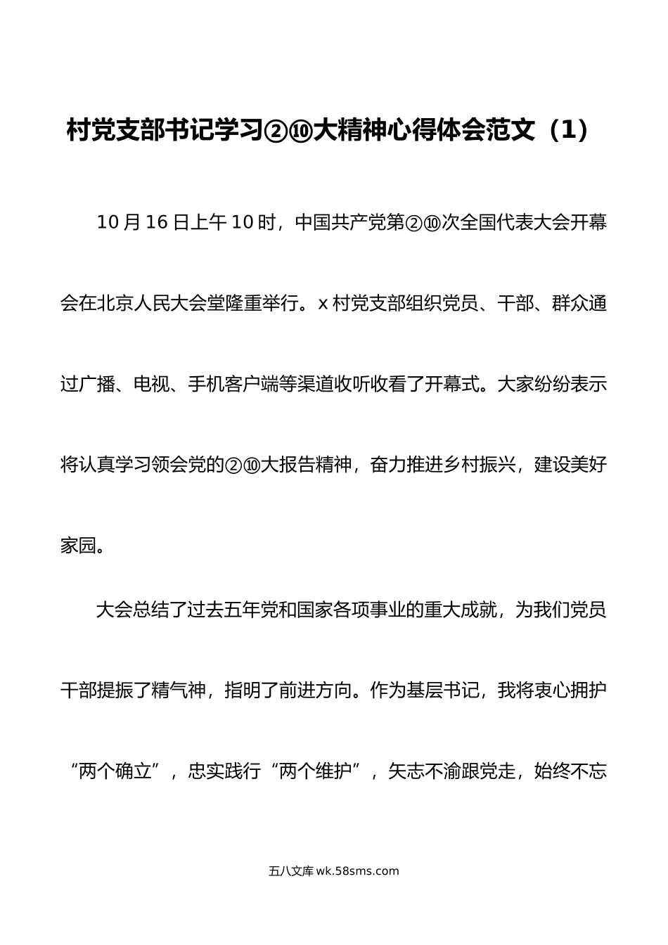 9篇社区x大精神心得体会范文.docx_第1页