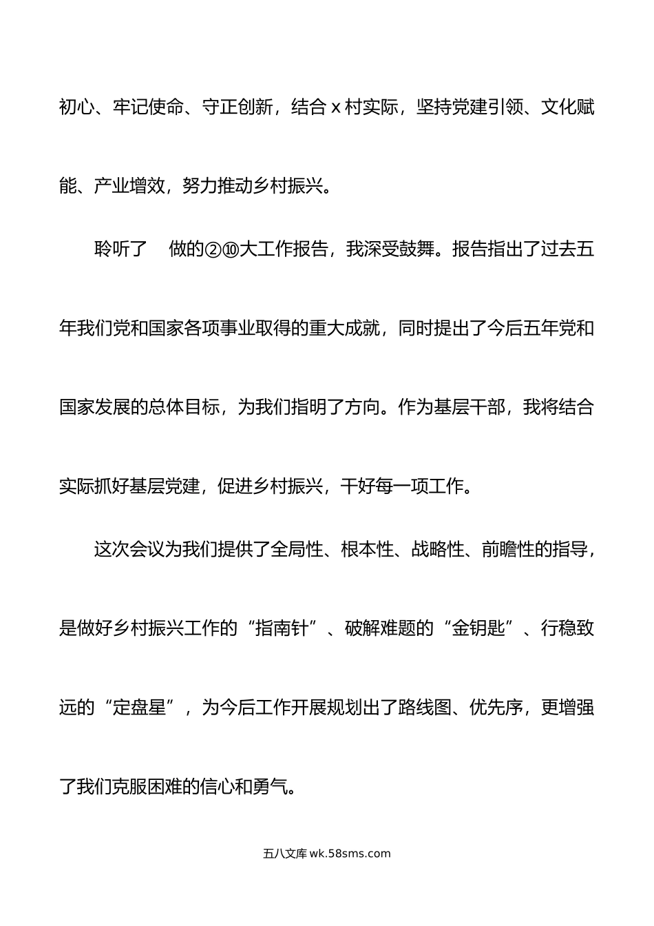 9篇社区x大精神心得体会范文.docx_第2页