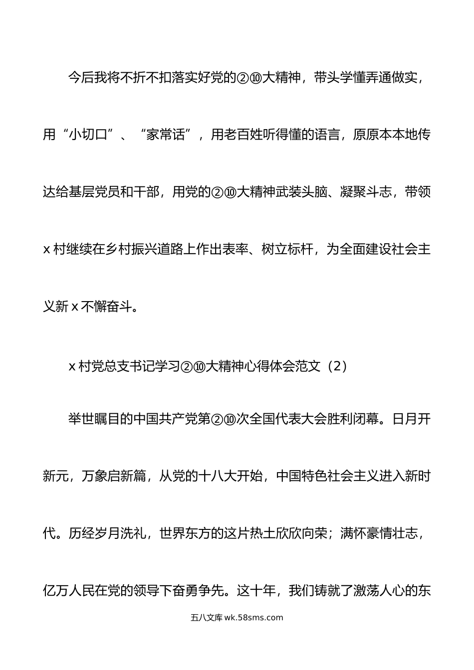 9篇社区x大精神心得体会范文.docx_第3页