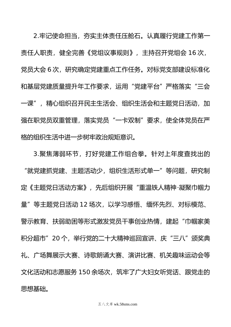 党总支书记抓党建述职报告.docx_第2页