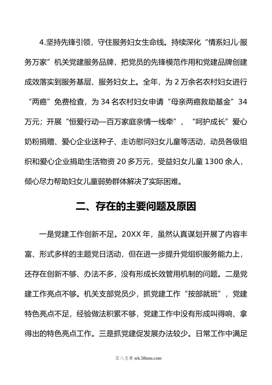 党总支书记抓党建述职报告.docx_第3页