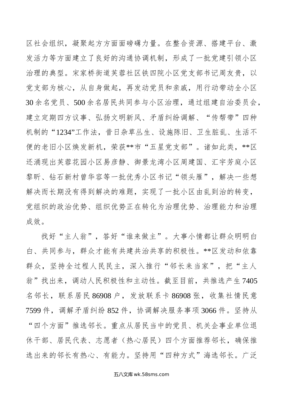 在年全市党建引领基层治理重点工作部署推进会上的汇报发言.docx_第2页