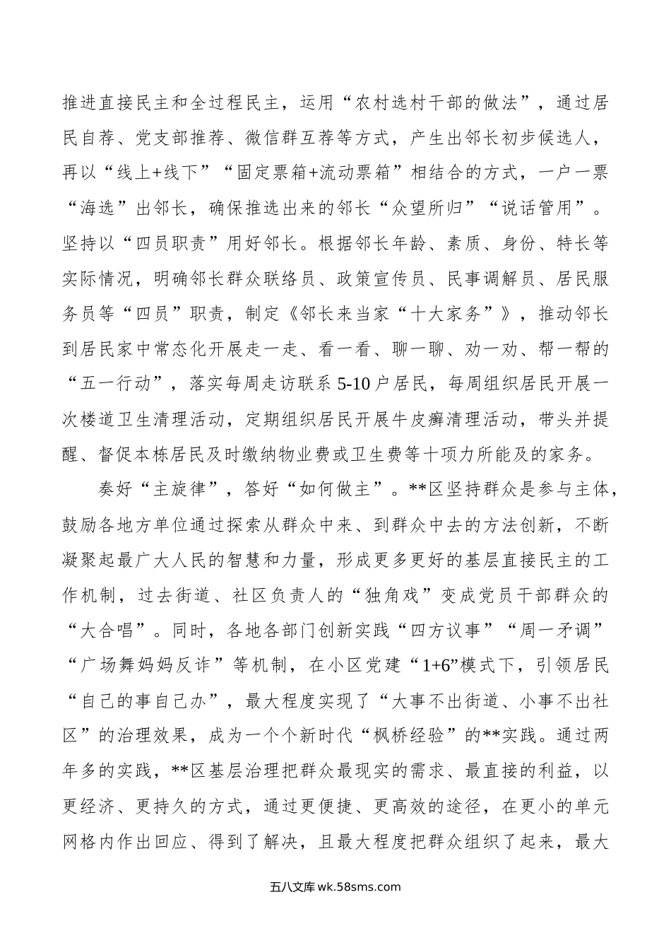 在年全市党建引领基层治理重点工作部署推进会上的汇报发言.docx_第3页