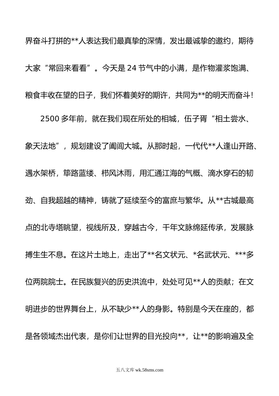 市委书记在全市高质量发展大会上的致辞.docx_第2页