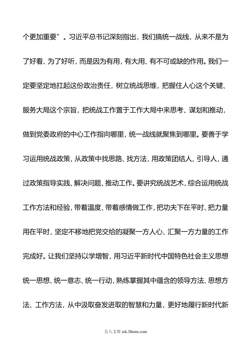 在统战部理论学习中心组专题研讨交流会上的发言材料.doc_第3页