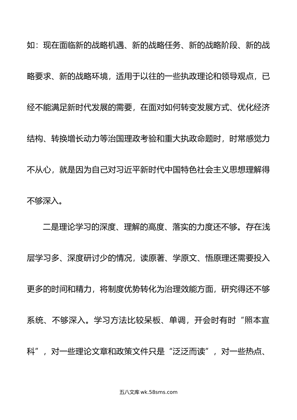 副厅长年主题教育专题民主生活会个人发言提纲.doc_第2页