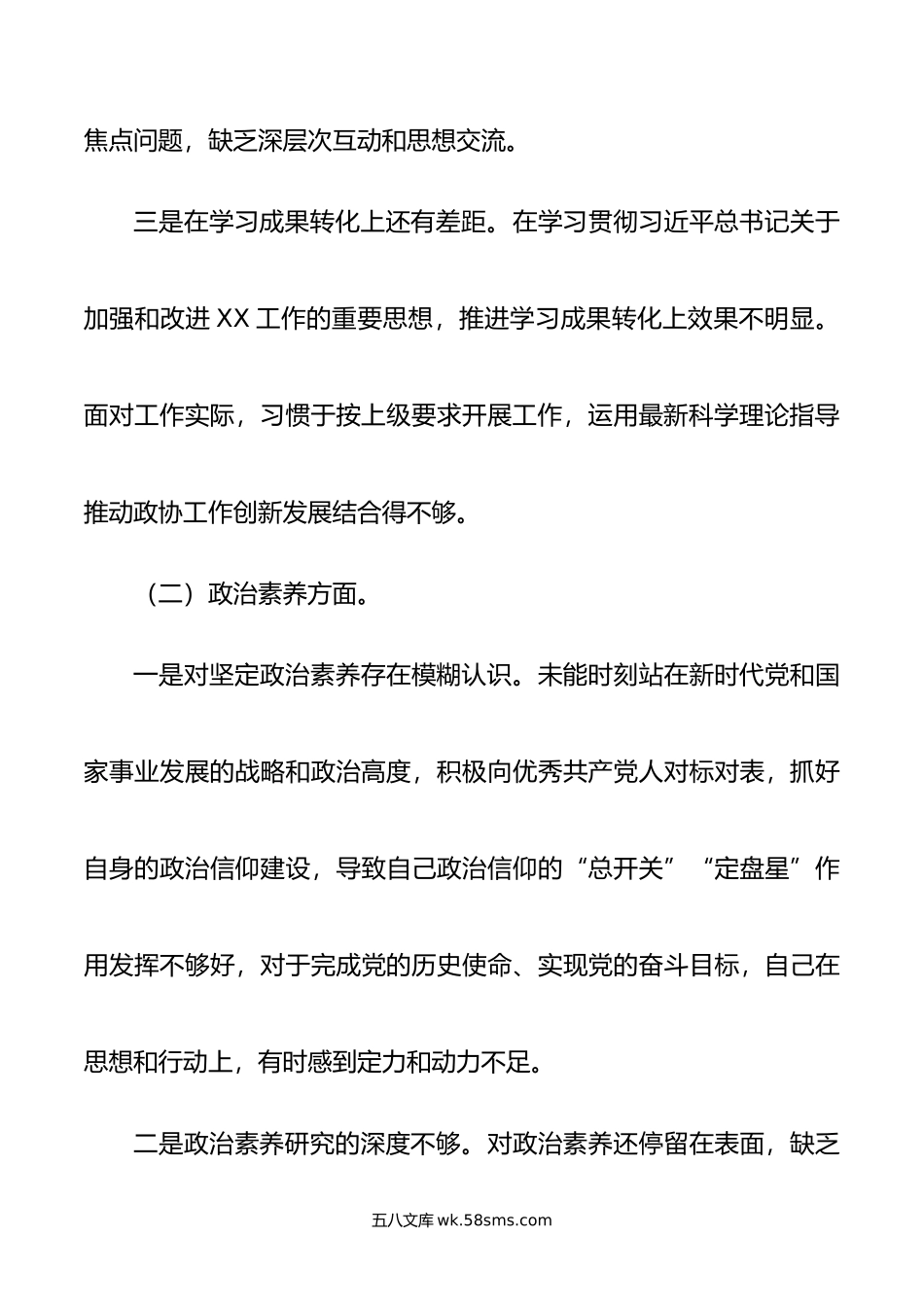 副厅长年主题教育专题民主生活会个人发言提纲.doc_第3页