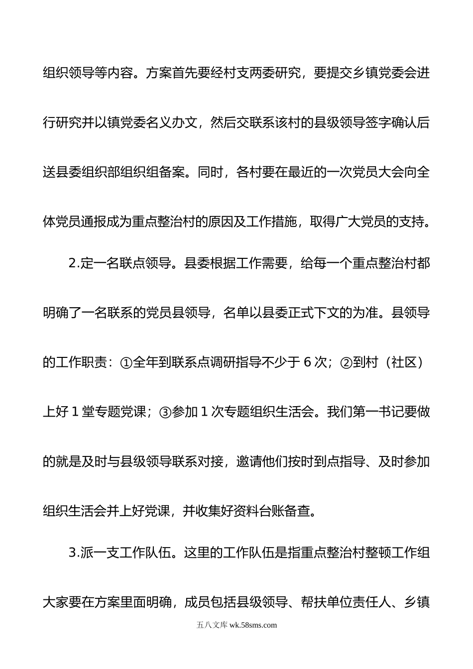 xx县“抓党建强基础化矛盾促和谐”专项活动第一书记业务培训交流材料.doc_第2页