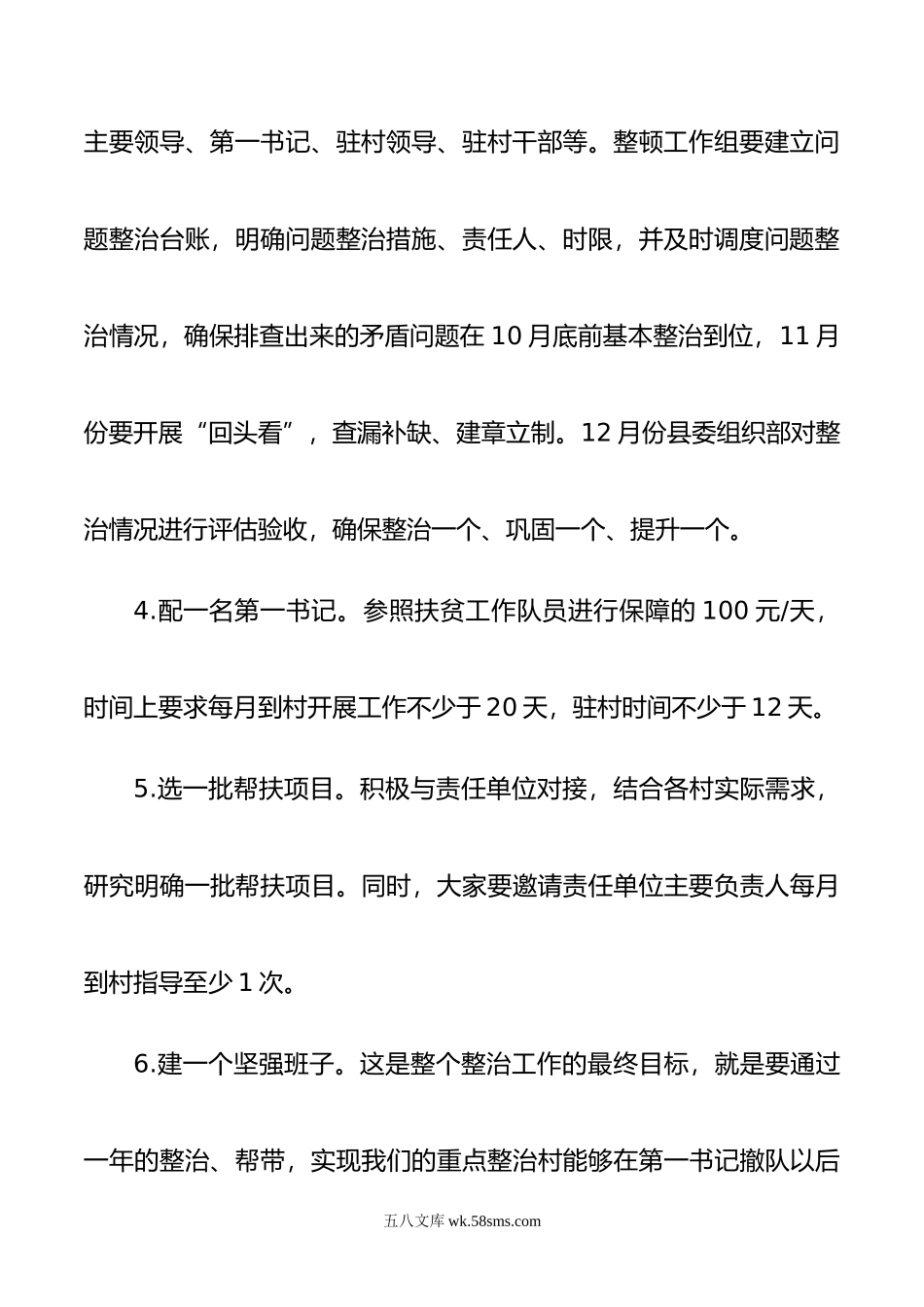 xx县“抓党建强基础化矛盾促和谐”专项活动第一书记业务培训交流材料.doc_第3页