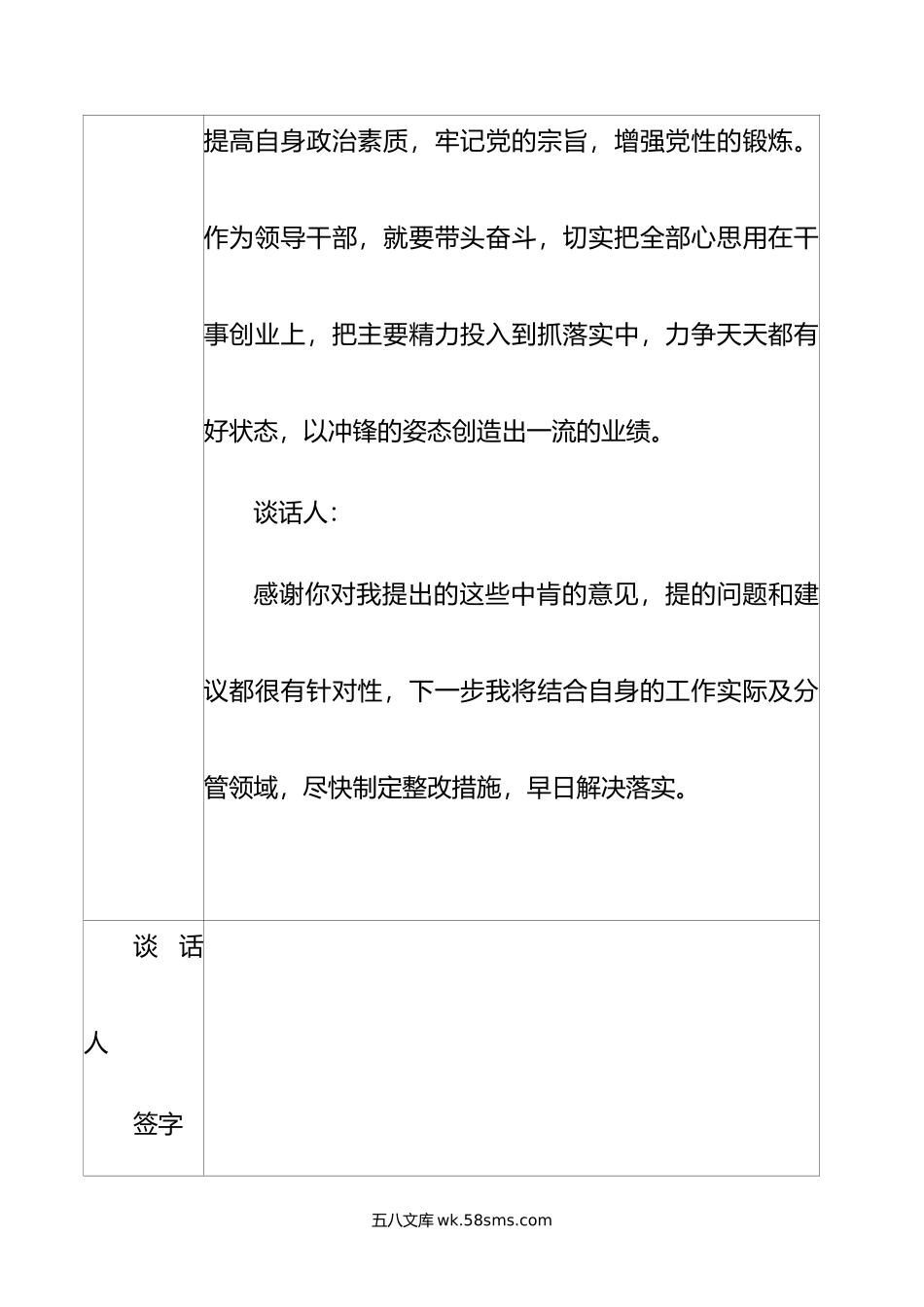 年谈心谈话记录表.doc_第2页