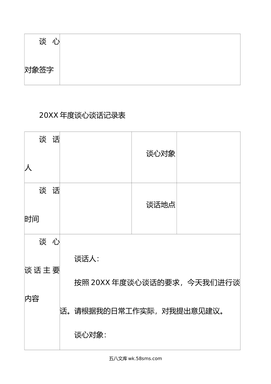 年谈心谈话记录表.doc_第3页