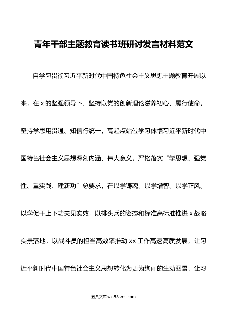 青年干部主题教育读书班研讨发言材料年轻学习心得体会.docx_第1页