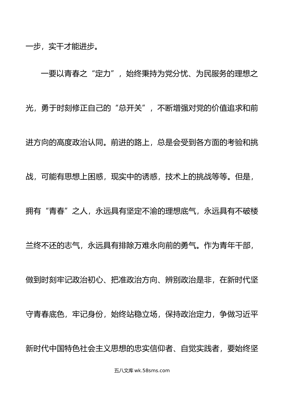 青年干部主题教育读书班研讨发言材料年轻学习心得体会.docx_第3页