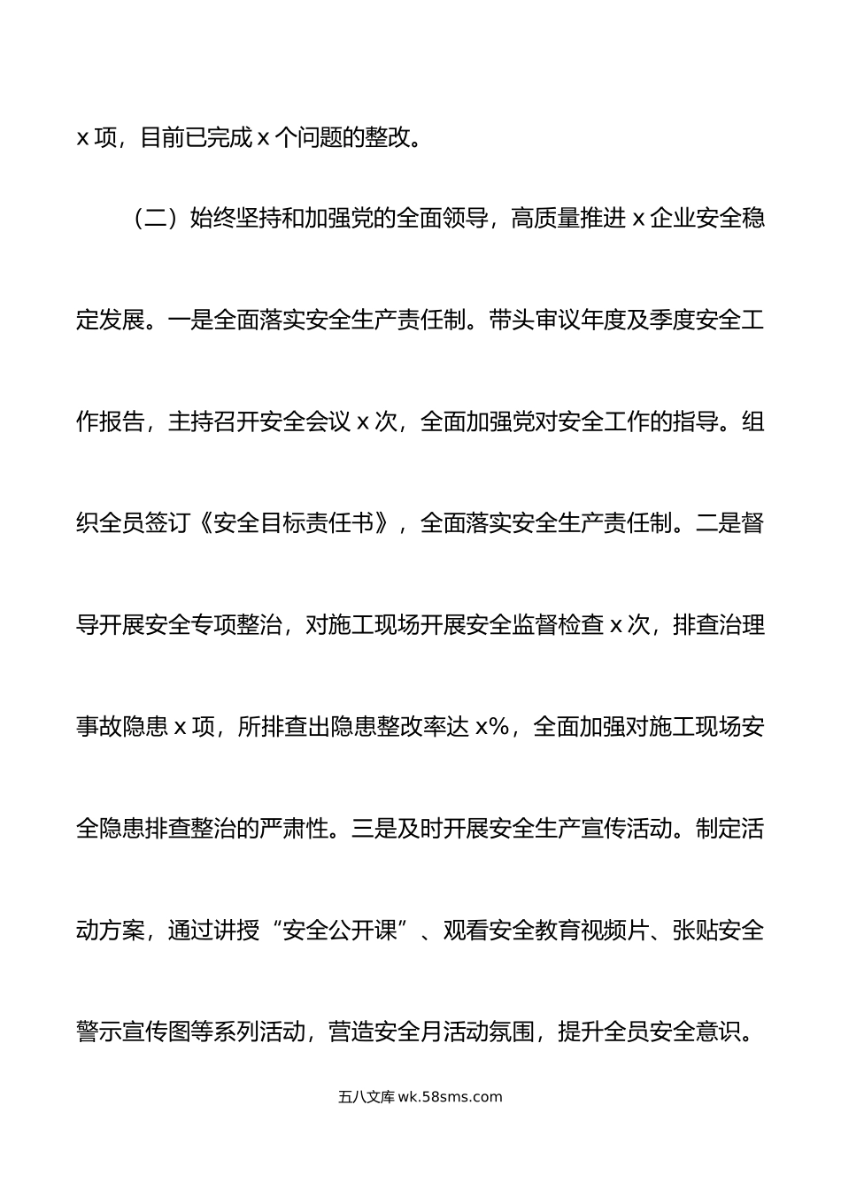 年上半年履行全面从严治党主体责任工作报告集团公司总结汇报.doc_第3页