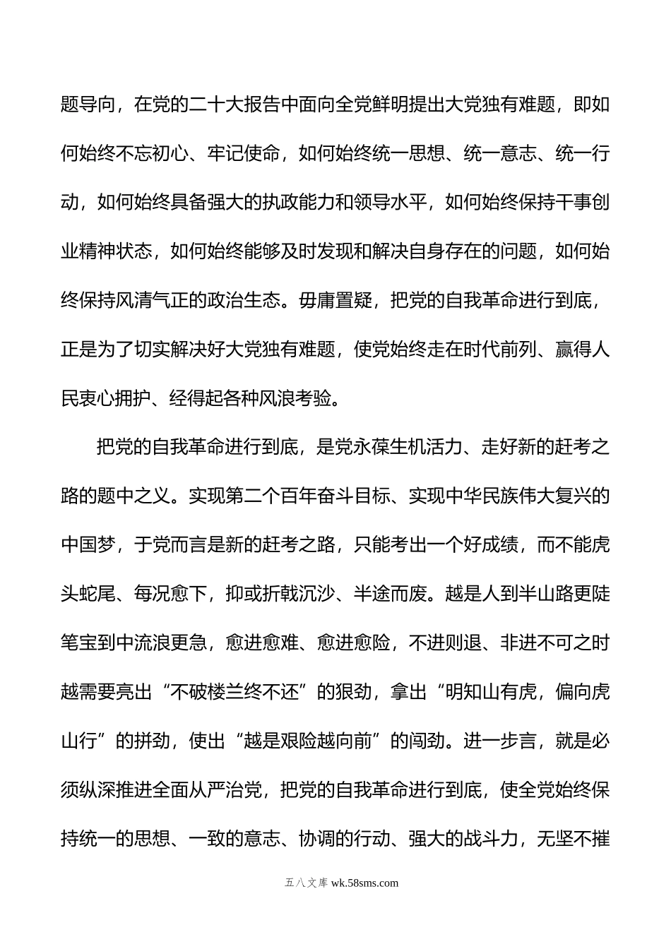 在年纪委常委会理论学习中心组集体学习会上的交流发言.doc_第3页