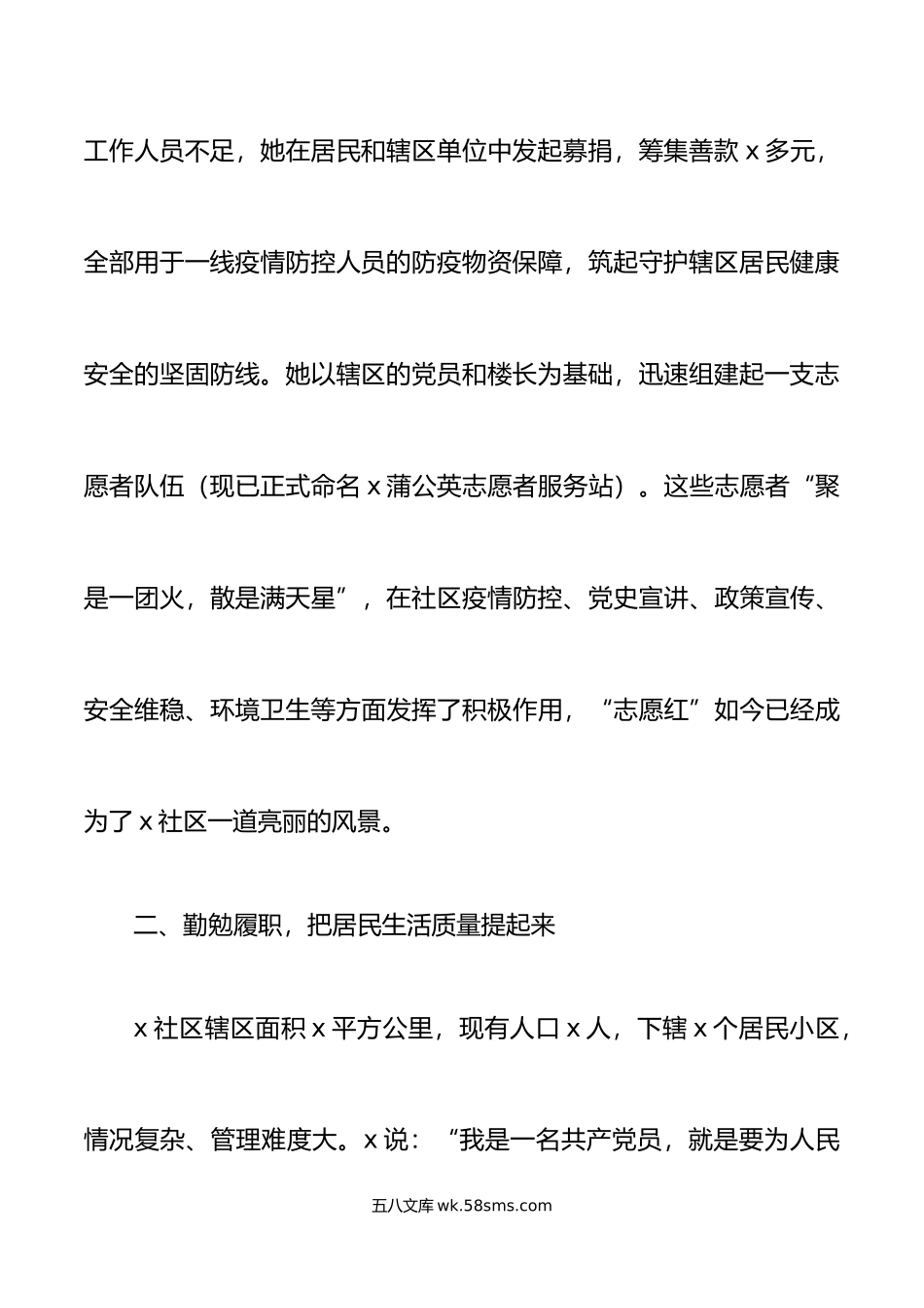 6篇社区书记先进个人事迹材料党委书记支部书记居委会主任.doc_第3页