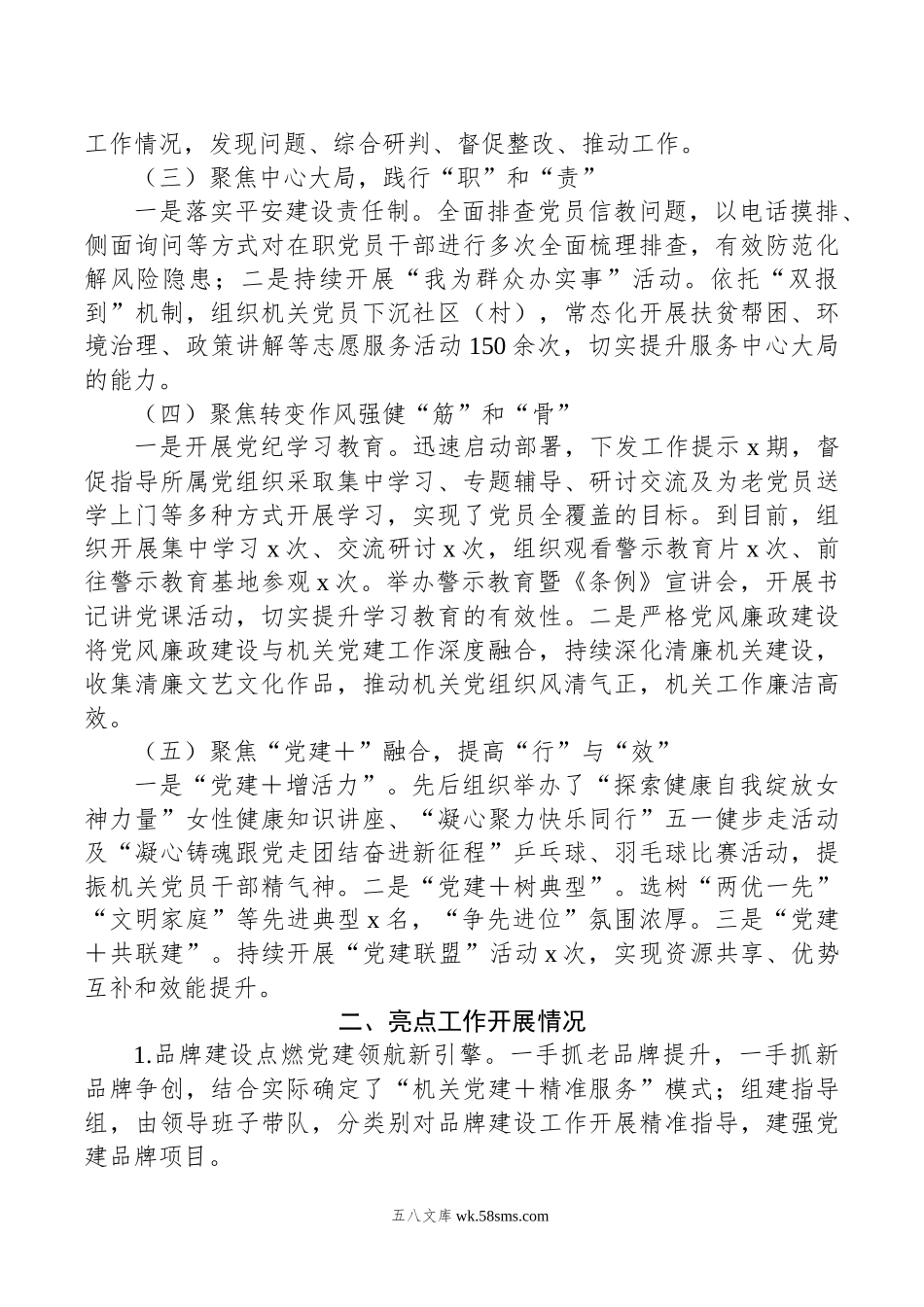 机关工委年上半年党建工作总结.docx_第2页