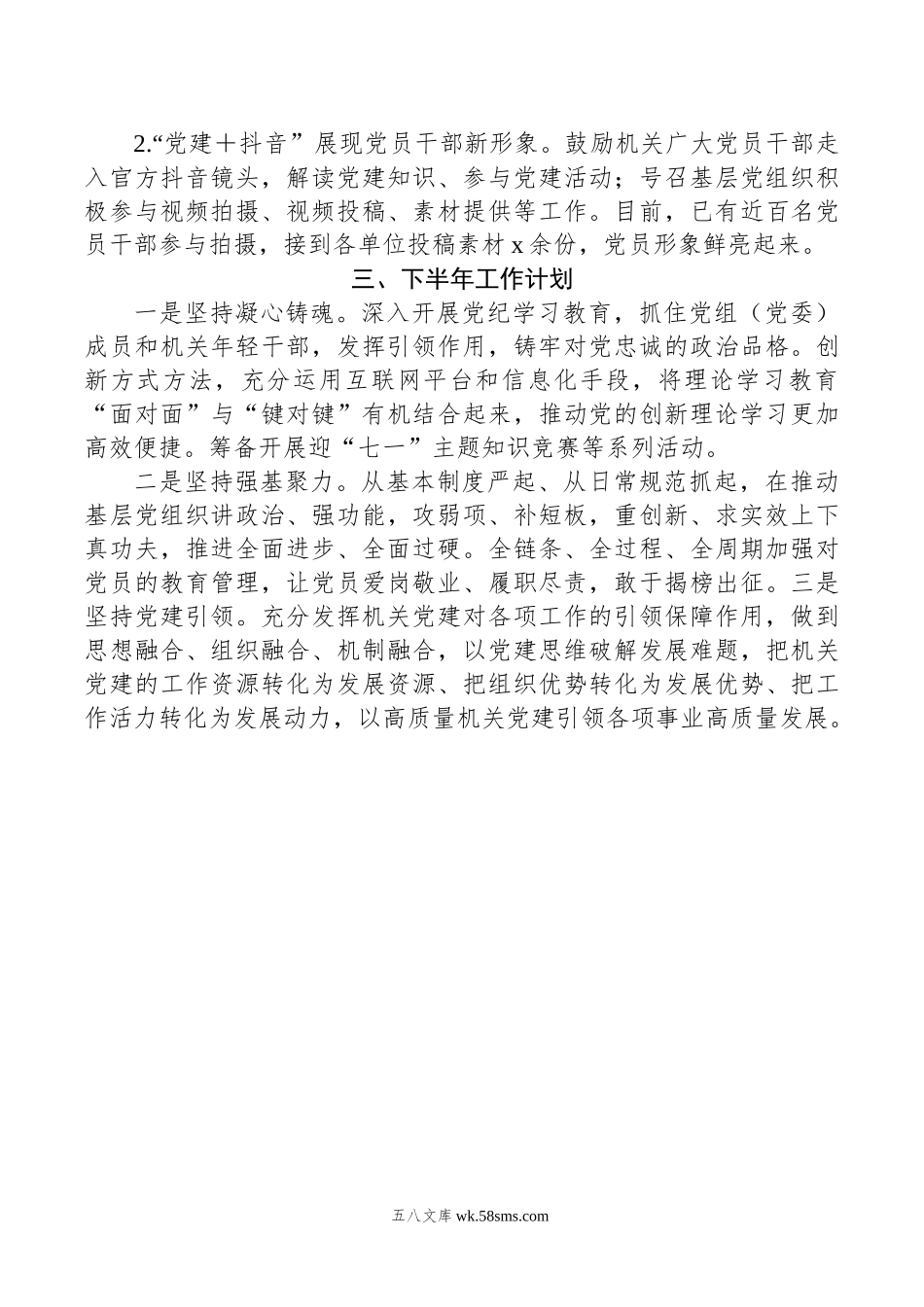 机关工委年上半年党建工作总结.docx_第3页