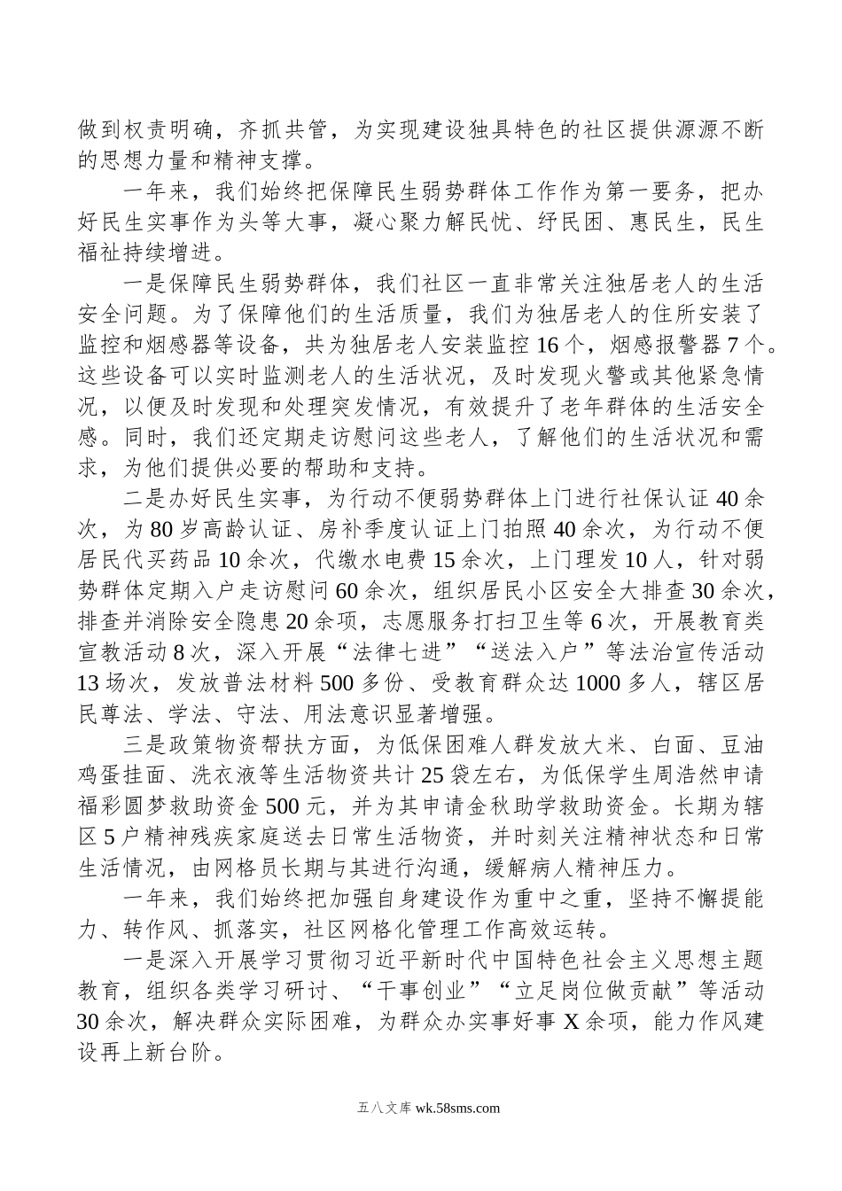 社区年度工作总结.doc_第2页