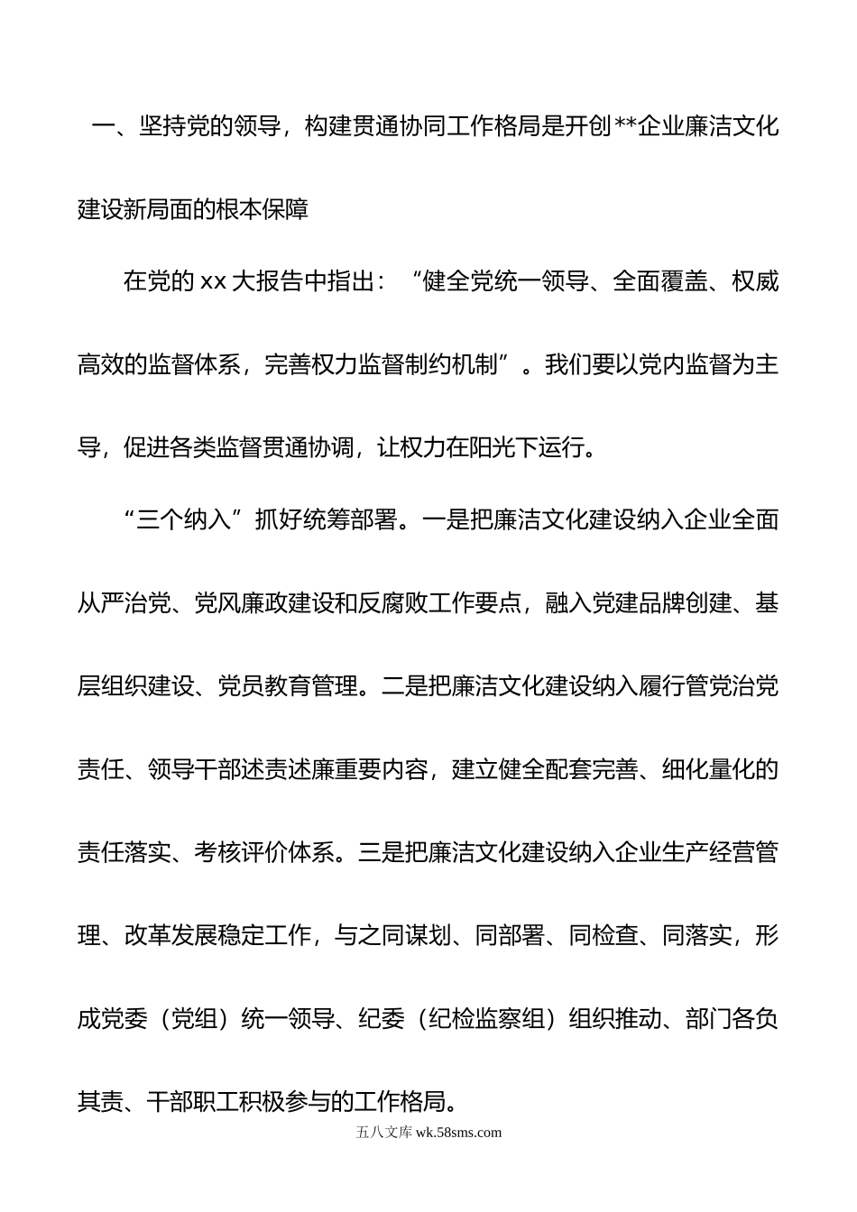 在年国企廉洁文化建设工作会上的讲话.doc_第2页