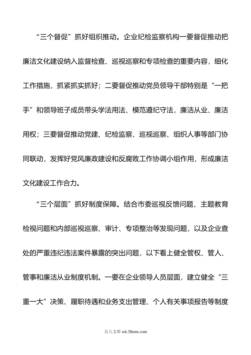 在年国企廉洁文化建设工作会上的讲话.doc_第3页