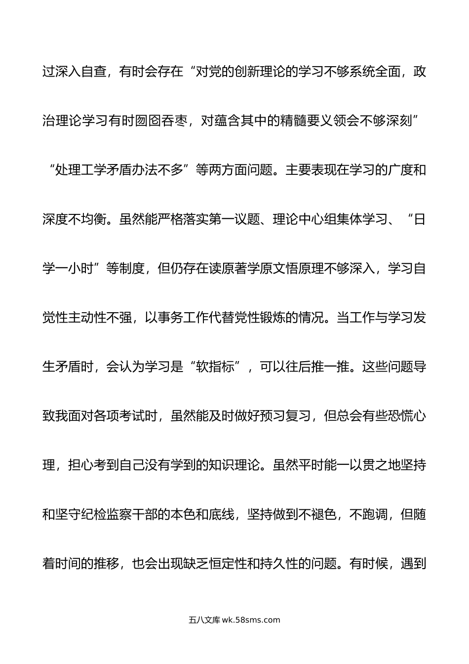 某纪检监察干部教育整顿第二轮自查自纠报告（六个方面）.doc_第2页