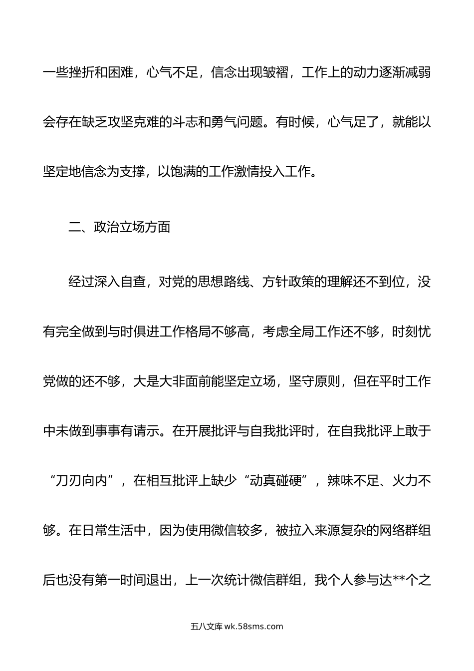 某纪检监察干部教育整顿第二轮自查自纠报告（六个方面）.doc_第3页