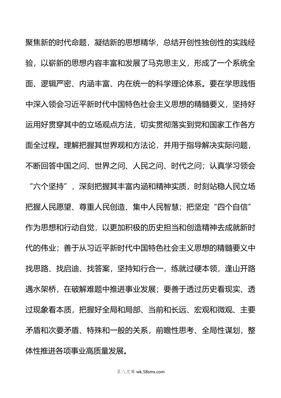 年新时代中国特色社会主义思想主题教育专题学习计划.doc_第3页