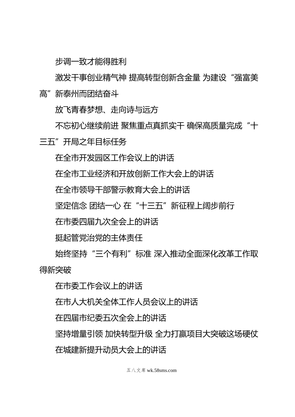 【汇编25万字】蓝绍敏公开讲话文章汇编.doc_第2页