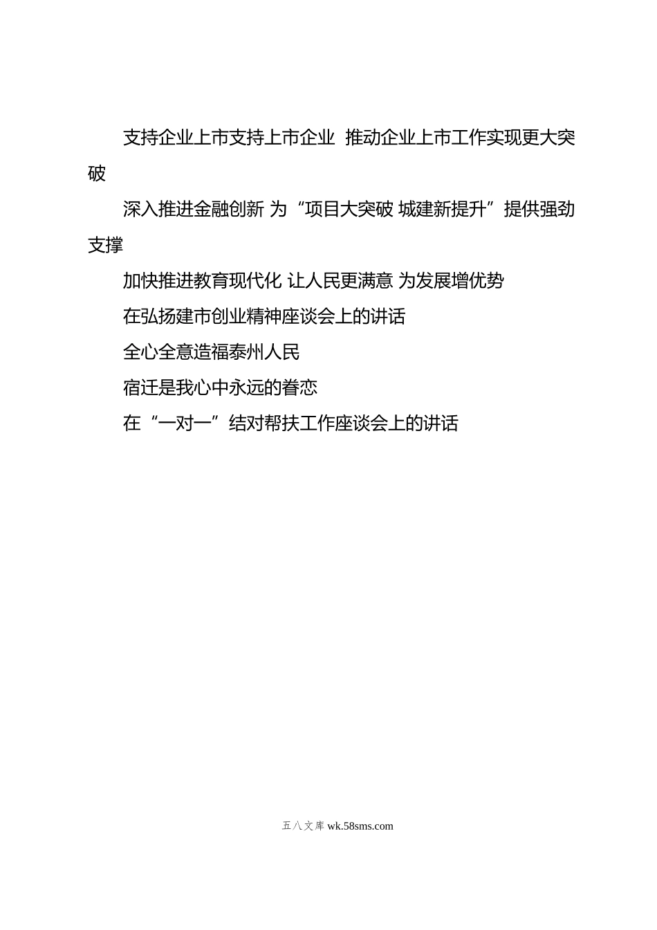 【汇编25万字】蓝绍敏公开讲话文章汇编.doc_第3页