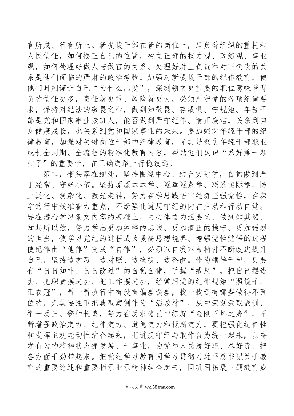 在党纪学习教育专题辅导报告会上的讲话提纲.doc_第2页