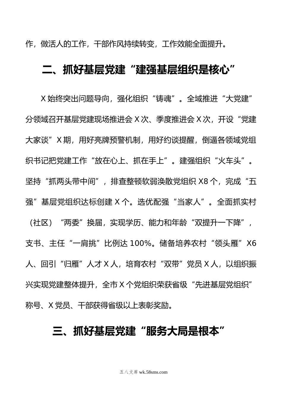 县委组织部长在党建联盟第一季度主题活动上的交流发言.doc_第2页