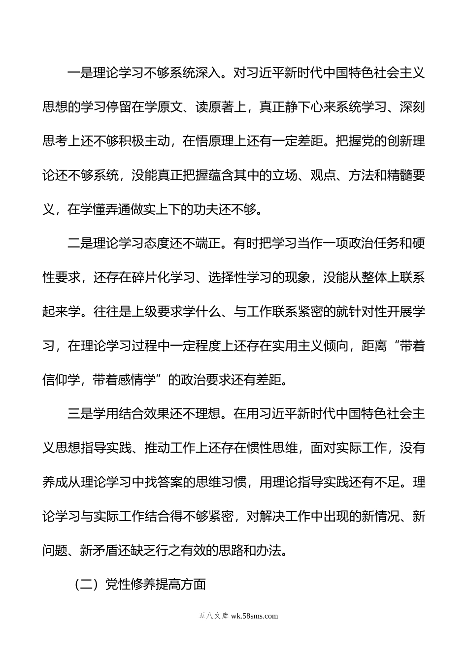 机关事务服务中心年专题组织生活会个人对照检查材料.docx_第2页