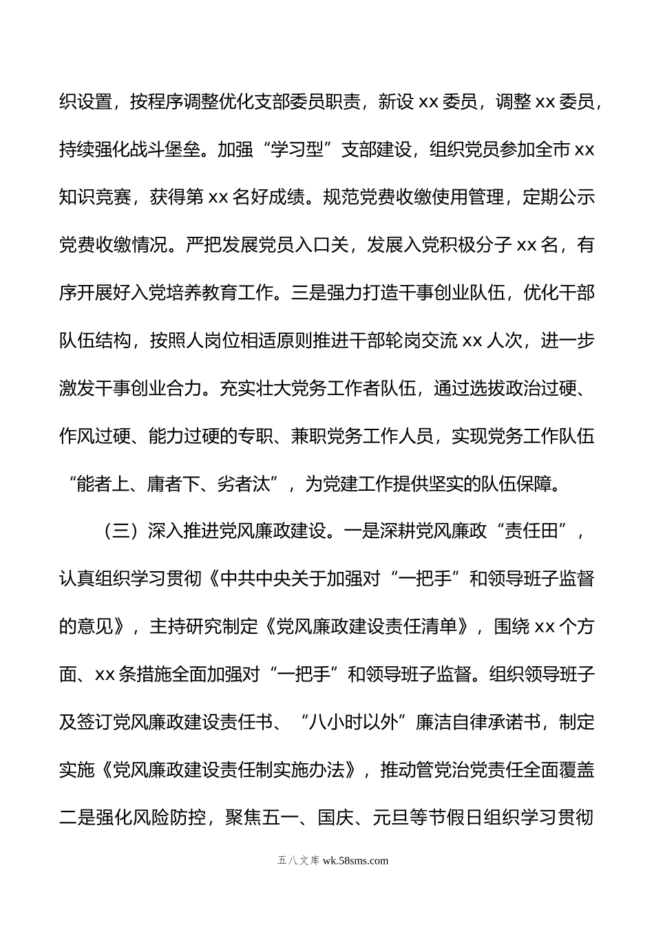 2022年度党支部书记抓基层党建工作述职报告和2023年工作计划.docx_第3页