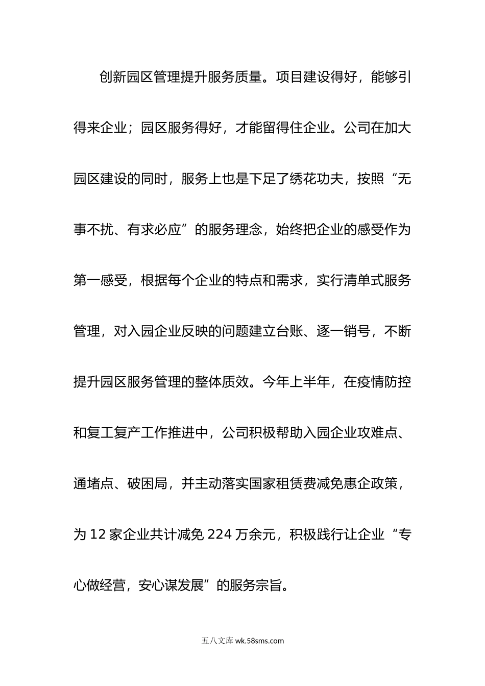 聚力打造xx优质营商环境服务平台 .doc_第3页