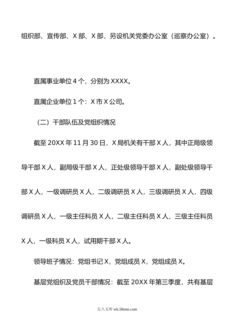 X局年度正治生态研判报告.doc_第2页