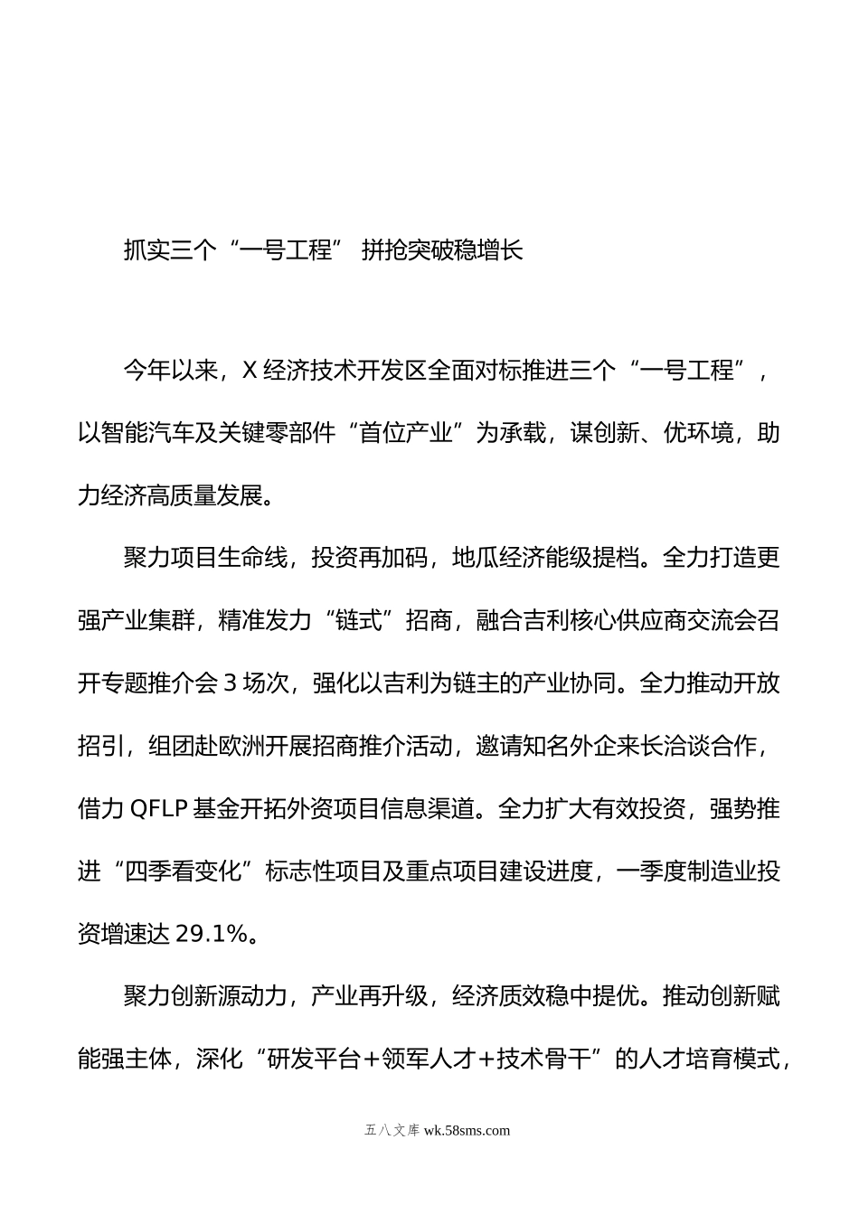 乡镇（街道）党委书记工作交流会发言汇编（6篇）.doc_第2页