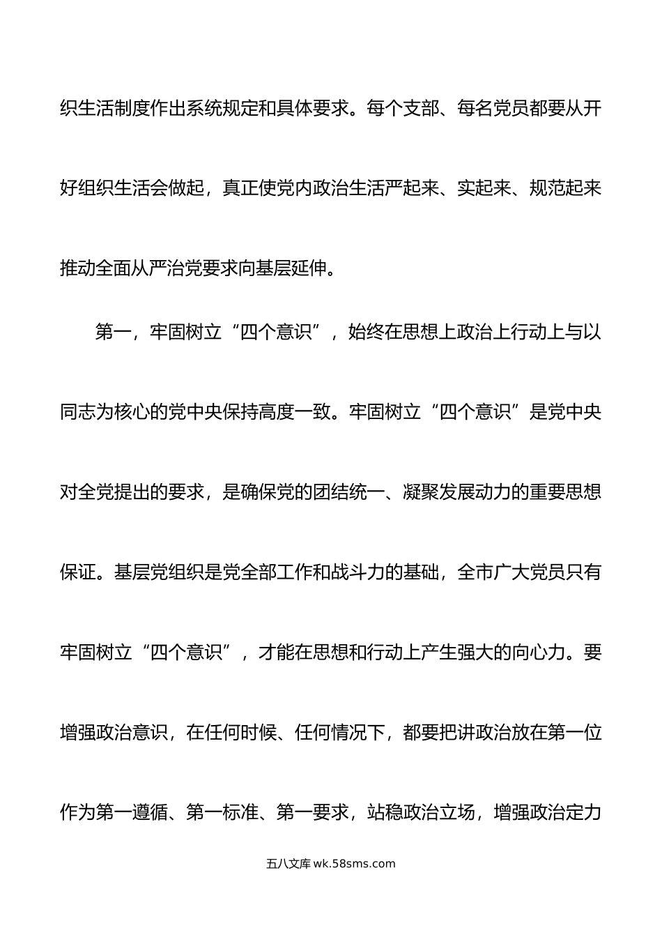 年基层党支部专题组织生活会时的讲话范文年初点评讲话.doc_第3页