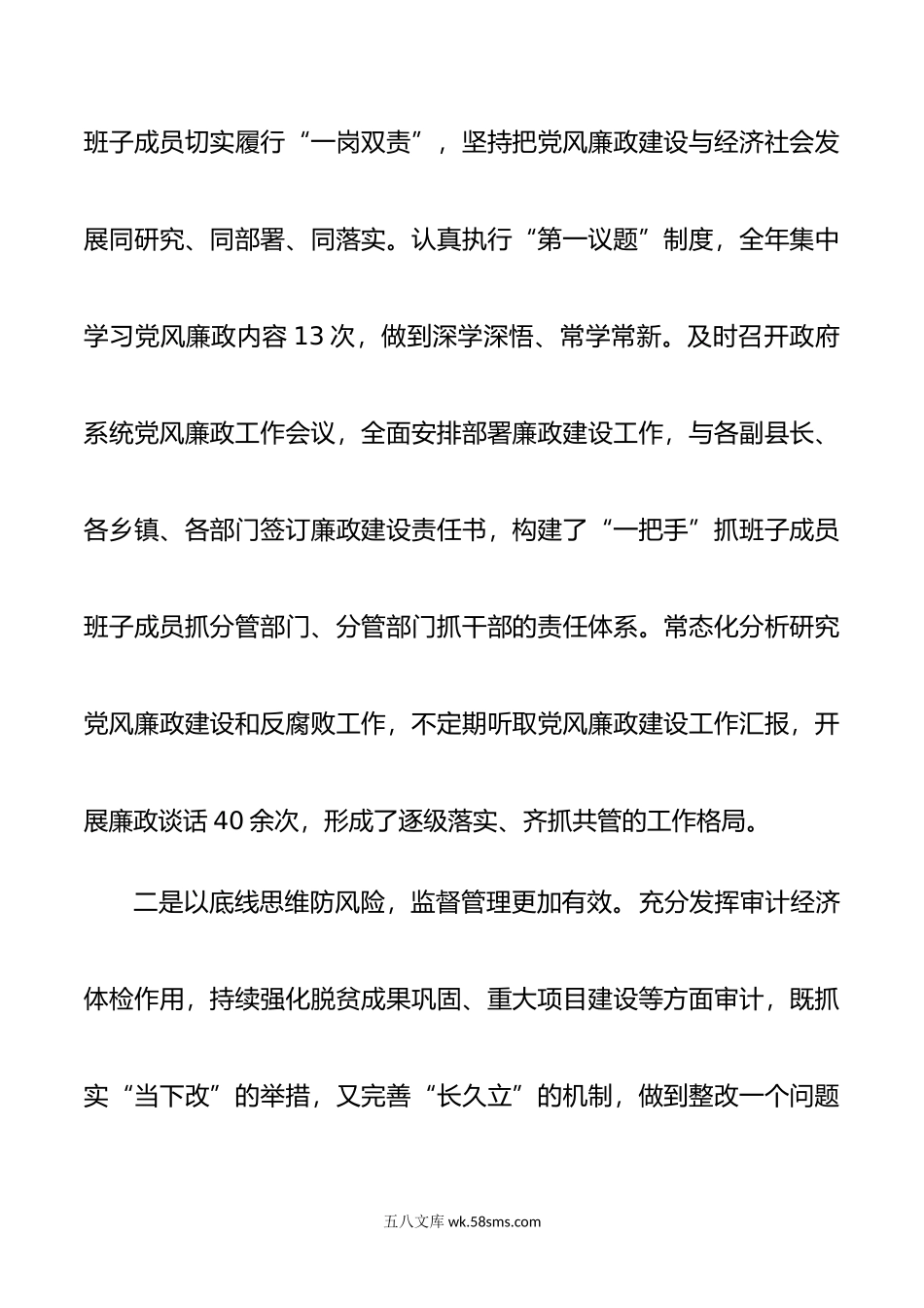 在年全市政府系统廉政工作会上的交流发言.doc_第2页