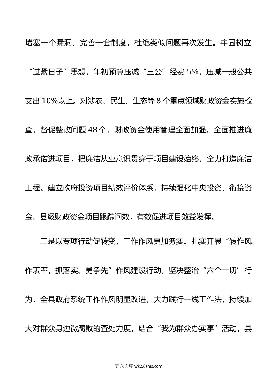 在年全市政府系统廉政工作会上的交流发言.doc_第3页